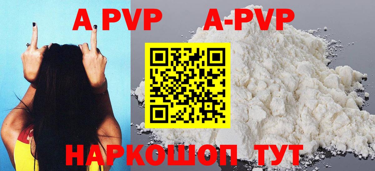 APVP кристаллы Рузаевка