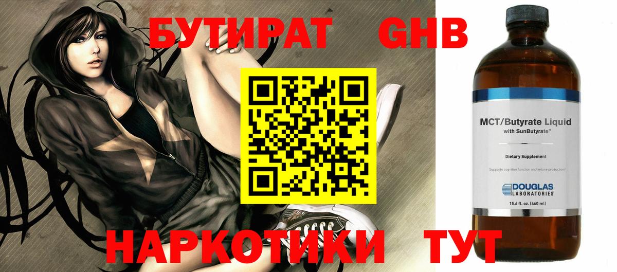 БУТИРАТ BDO 33%  Вход с VPN  Рузаевка 