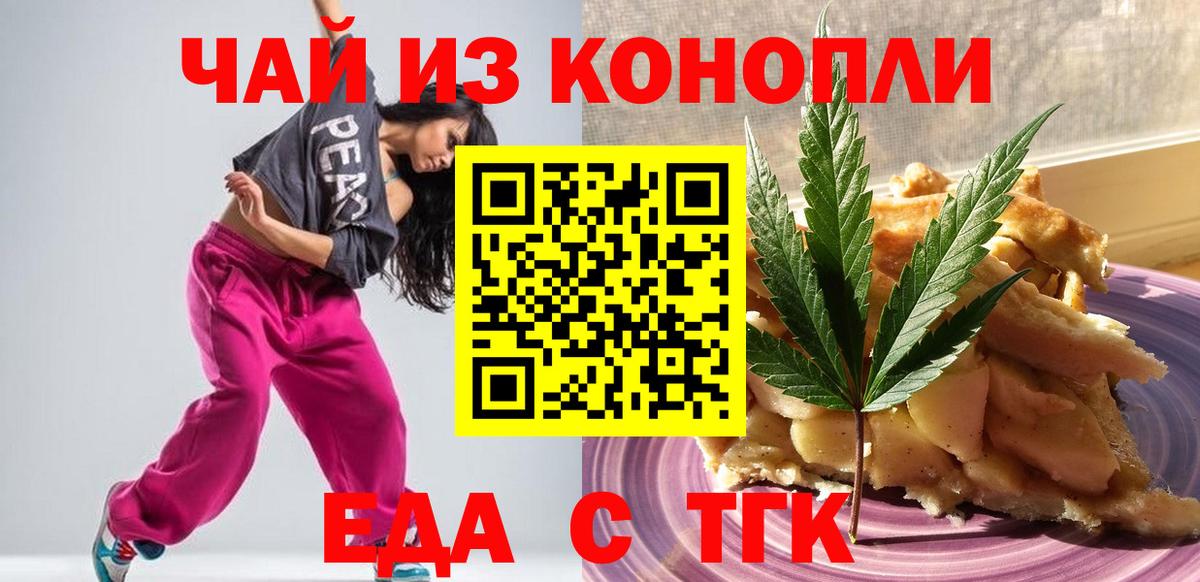 Рузаевка  Еда ТГК конопля  Вход с VPN 