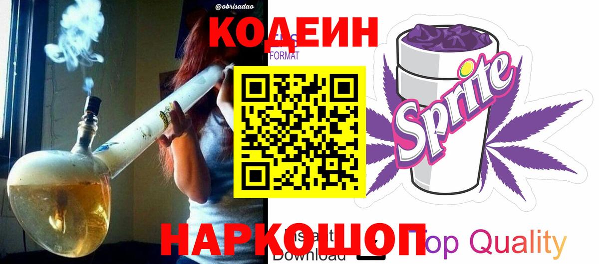Рузаевка  Кодеиновый сироп Lean напиток Lean (лин)  Кодеин напиток Lean (лин)  Вход с VPN 