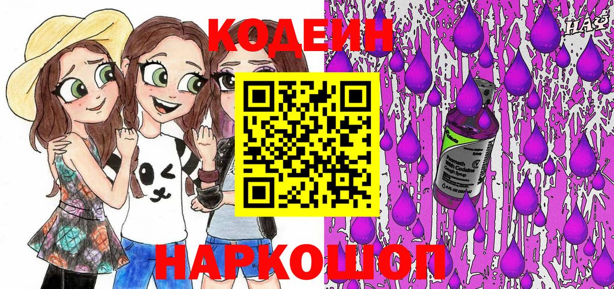 Кодеиновый сироп Lean Purple Drank Рузаевка